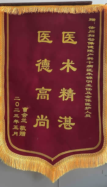 20230522曹會蘭送朱錦明及全體醫護人員.jpg