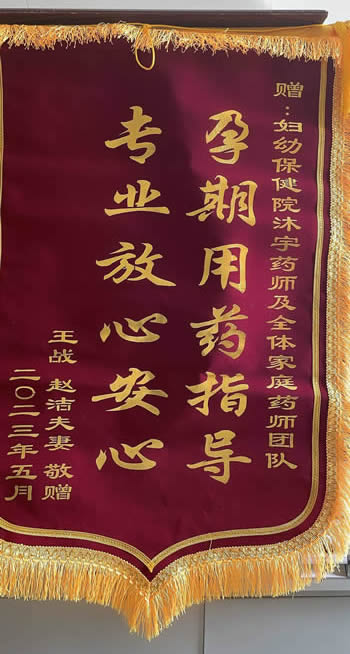 20230523王戰送沐宇及全體家庭藥師團隊.jpg