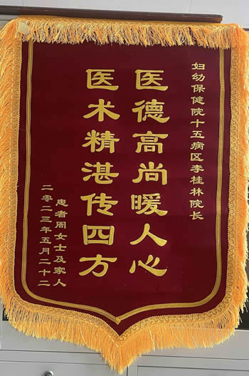 20230524周女士送李桂林.jpg
