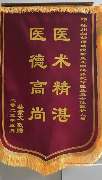 20230525蔡紫文送張紀華及全體醫(yī)護人員.jpg