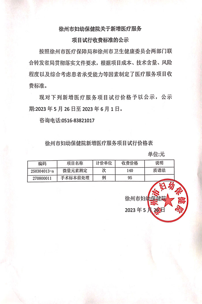公示（手術(shù)標(biāo)本前處理）.jpg