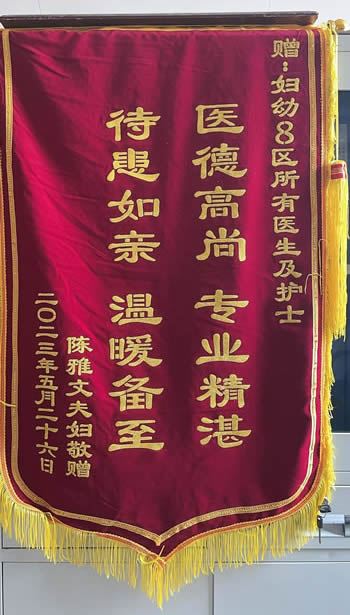 20230612陳雅送八病區(qū)全體醫(yī)護人員.jpg