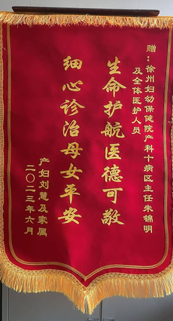 20230612劉慧送朱錦明及全體醫(yī)護(hù)人員.jpg