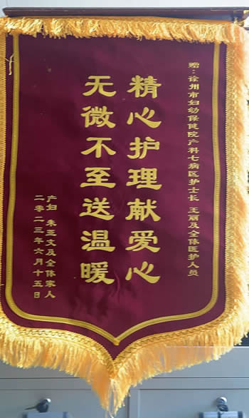 20230615朱亞文送王麗及全體醫護人員.jpg