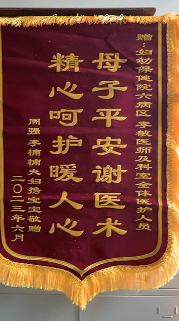 20230619李楠楠送李敏及全體醫護人員.jpg