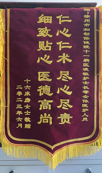20230620房女士送凌敬及全體醫(yī)護(hù)人員.jpg