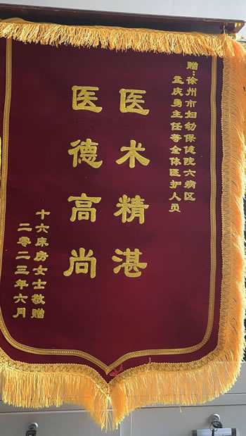 20230620房女士送孟慶勇及全體醫護人員.jpg