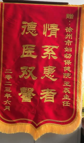 20230621患者送王蕊.jpg
