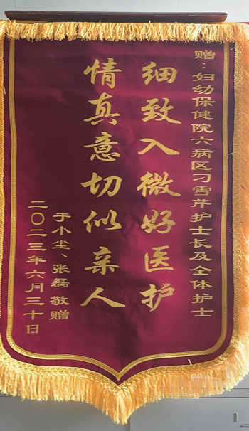 20230703于小塵送刁雪芹及全體護士.jpg