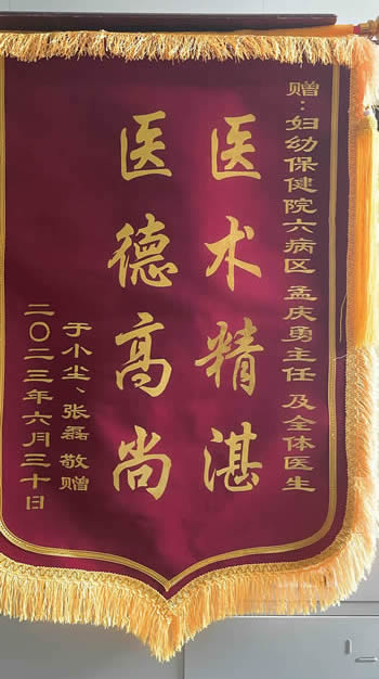 20230703于小塵送孟慶勇及全體醫(yī)生.jpg