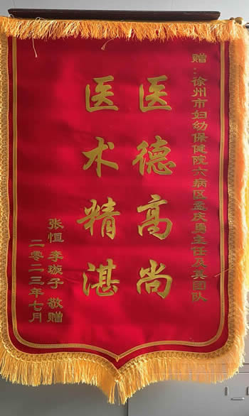 20230703張恒送孟慶勇及其團(tuán)隊(duì).jpg