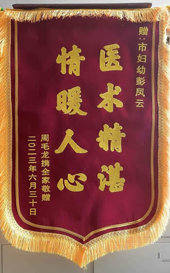 20230703周毛龍送十病區(qū)彭鳳云.jpg