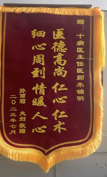 20230711孫麗送朱錦明.jpg
