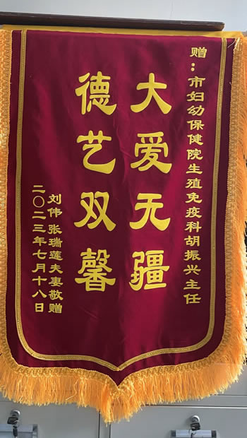 20230118劉偉送胡振興.jpg