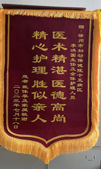 20230720戴體萍送李洪國(guó)及全體護(hù)士.jpg