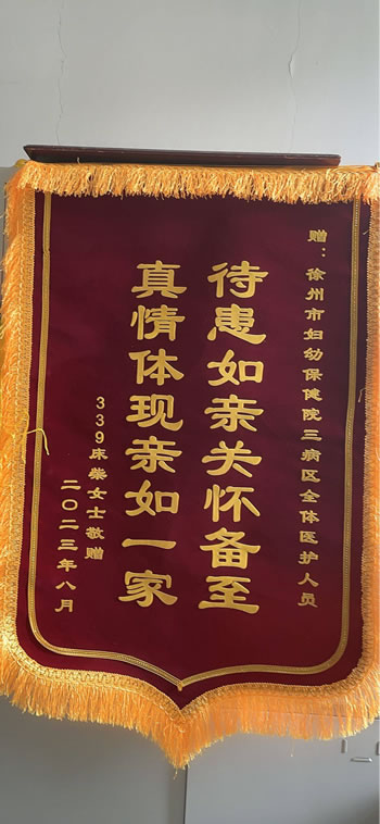 20230818柴女士送三病區全體醫護人員.jpg