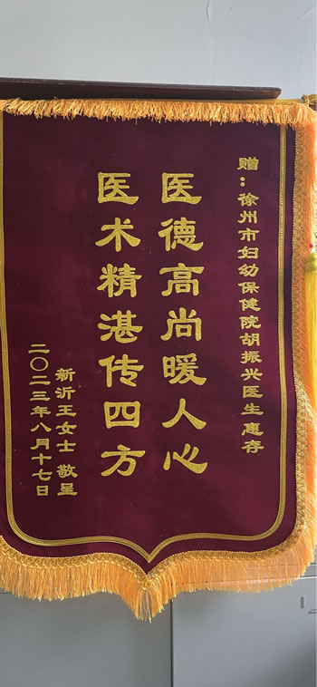 20230821王女士送胡振興.jpg