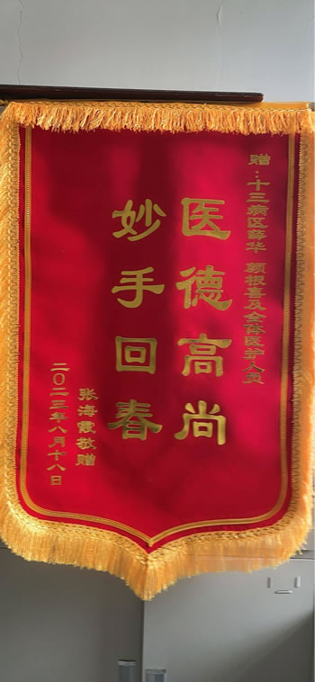 20230821炸張海霞送薛華、顏根喜及全體醫護人員.jpg