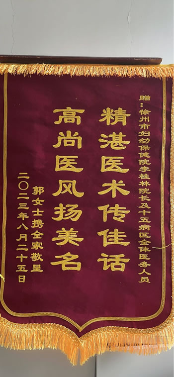 20230825郭女士送李桂林及全體醫(yī)務(wù)人員.jpg
