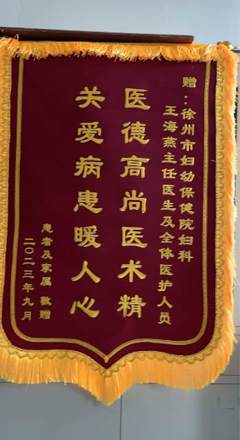 20230925患者家屬送王海燕.jpg