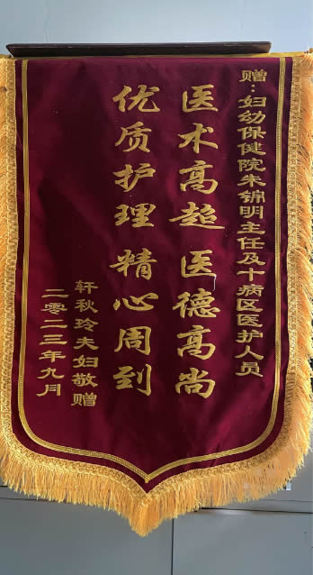 20230928軒秋玲送朱錦明及全體醫護人員.jpg
