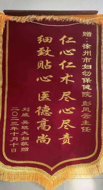 20231011劉威送十病區彭鳳云.jpg