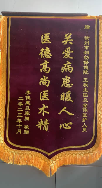 20231023李佳玉送王歡及全體醫護人員.jpg