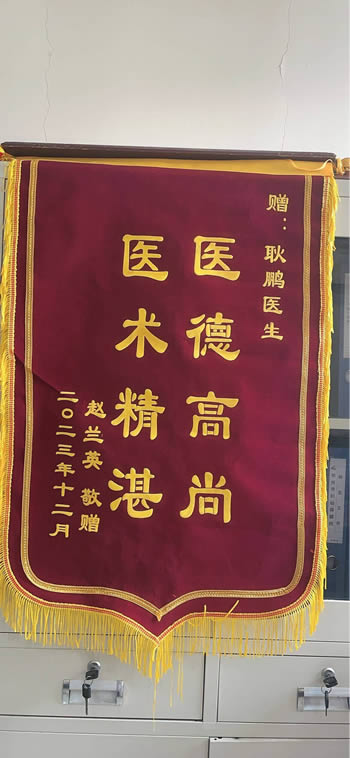 Q20231204趙蘭英送耿鵬.jpg