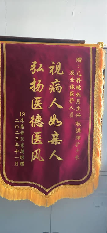 2023111619床患者家屬送姚叢月、耿洪維及全體醫護人員.jpg