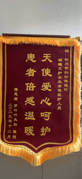 20231218羅葉葉送胡曦文及十病區全體醫護人員.jpg