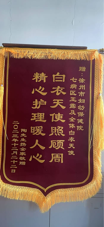 20231222陶先生送七病區王露及全體白衣天使.jpg