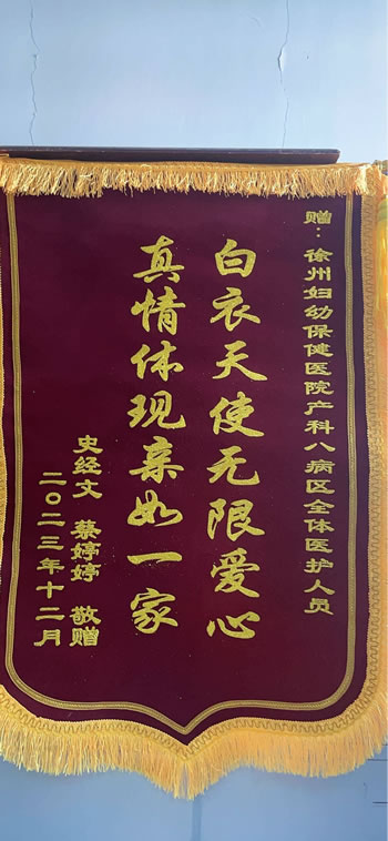 20231225史經文送八病區全體醫護人員.jpg