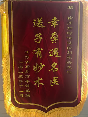 20231226牛嬌送胡振興.jpg