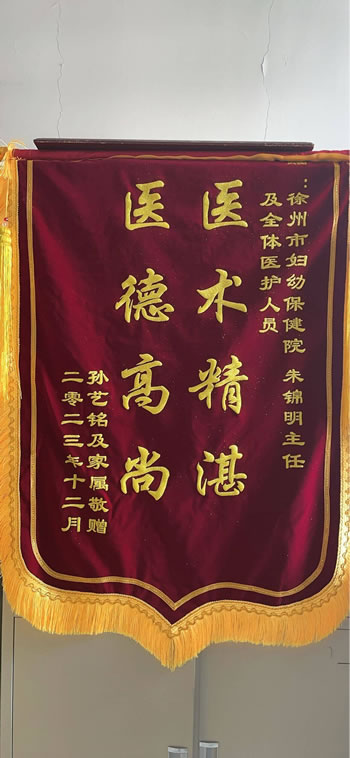 20231126孫藝銘送朱錦明及全體醫護人員.jpg