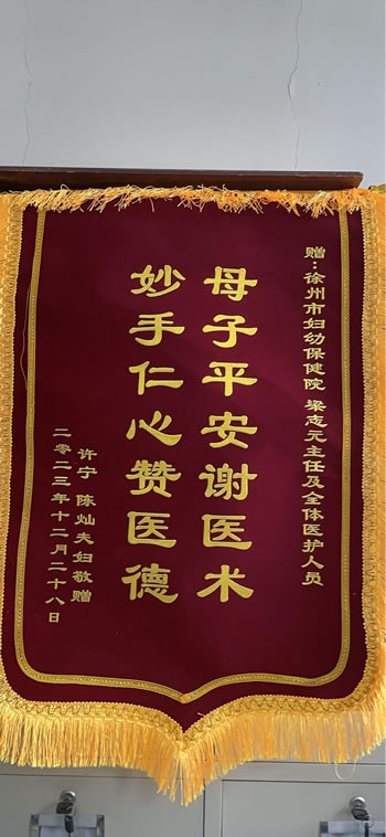 20231228許寧送梁志元及全體醫(yī)護人員.jpg