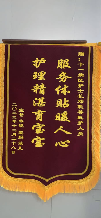 Q20231229朱銳送鄧聰及全體醫護人員.jpg