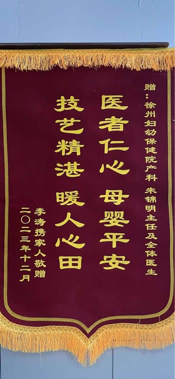 20231212李濤送朱錦明及全體醫生.jpg