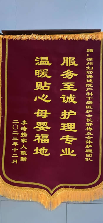 20231212李濤送郭梅及全體護理團隊.jpg