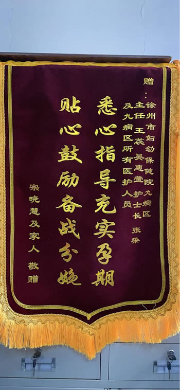 20231211宗曉慧送王蕊、吳恵瑩、張染及全體醫(yī)護(hù)人員.jpg
