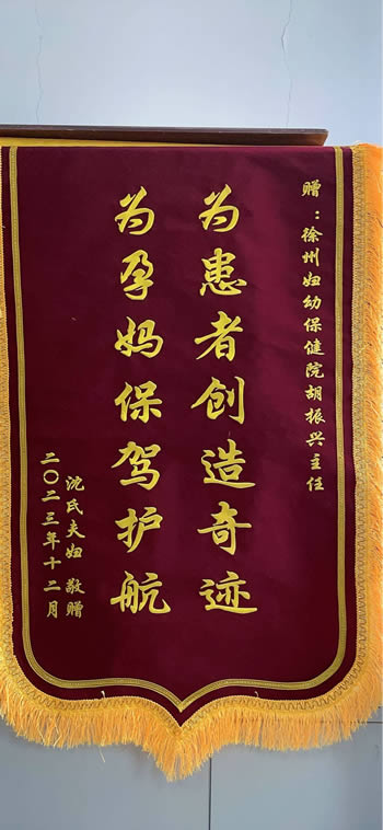 20231211沈氏送胡振興.jpg