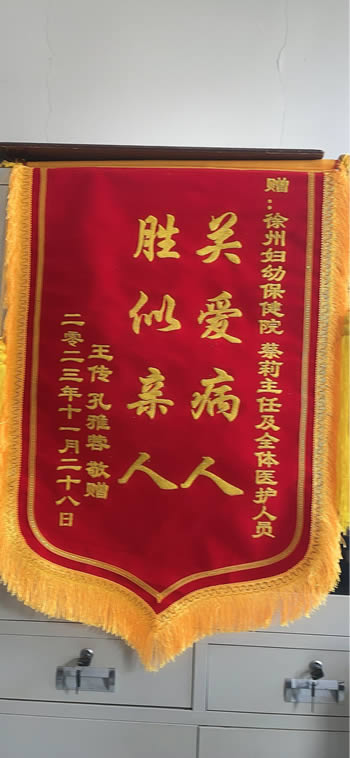 20231130王傳送蔡莉及全體醫(yī)護(hù)人員.jpg