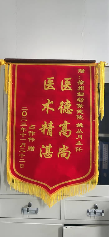 20231129占作偉送姚叢月.jpg