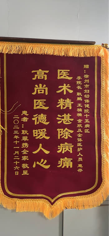 20231129耿翠送李桂林、耿鵬等全體醫護.jpg