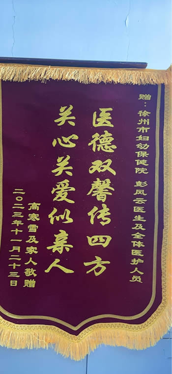 20231124高寒寒送十病區彭鳳云及全體醫護人員.jpg
