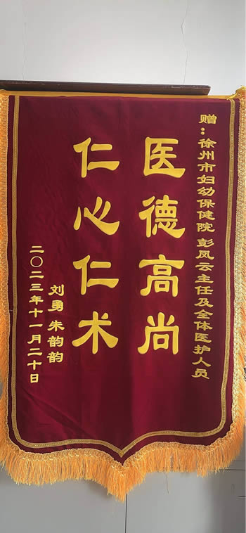 20231121劉勇送十病區(qū)彭鳳云及全體醫(yī)護(hù)人員.jpg