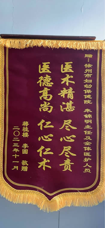 20231117李圓送朱錦明及全體醫護人員.jpg