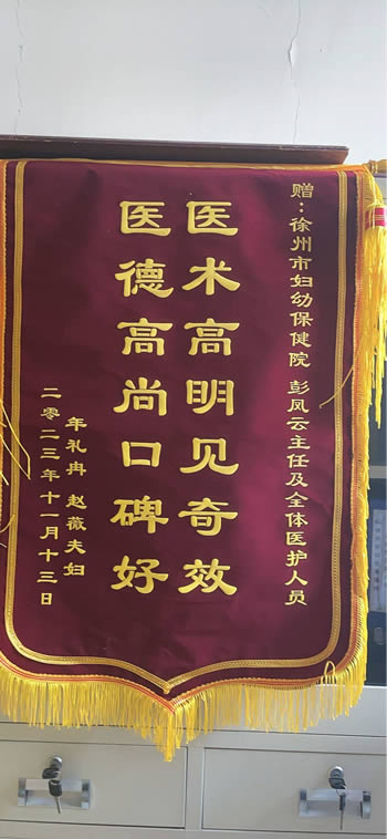 20231116年禮冉十病區彭鳳云及全體醫護人員.jpg