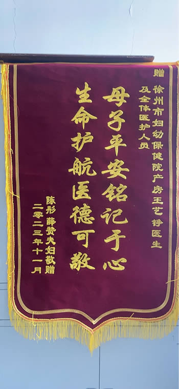 20231116陳彤送王藝錚及全體醫(yī)護人員.jpg