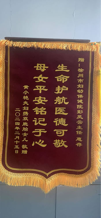 20240115黃小艷送十病區彭鳳云.jpg