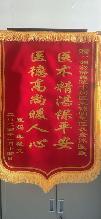 20240115李艷文送朱錦明及全體醫生.jpg